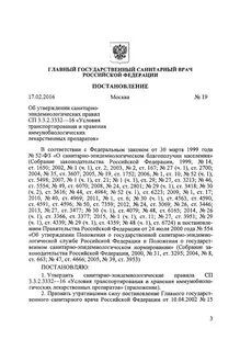 Сп 3.3 2.3332 16