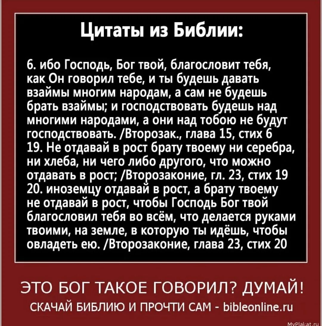 Что было написано в библии. Цитаты из библии евреям. что сказано в библии.