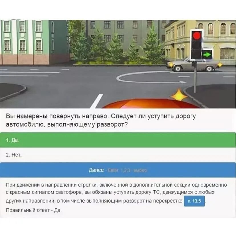 Пдд 12 вопросы билетов. Пункт 13.5 ПДД С комментариями. Уступить дорогу при разворота ПДД. Разворот на перекрестке уступить. Уступи дорогу при повороте налево.