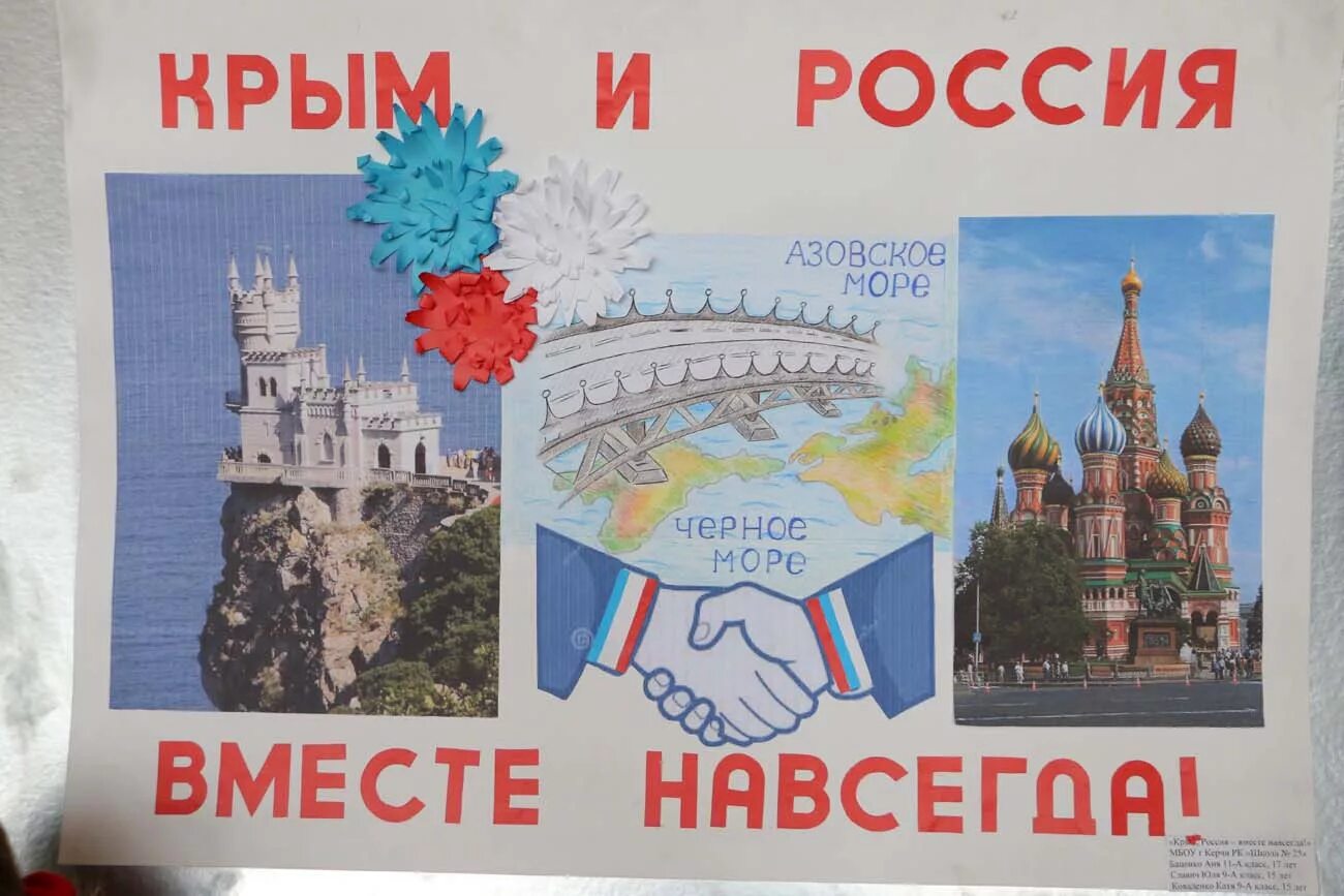 Плакат присоединение крыма. Плакат воссоединение крыма с россией. плакаты крым и россия вместе. крым плакат.