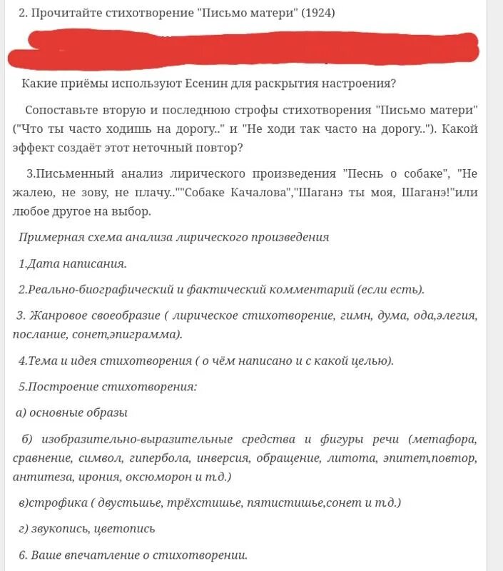 Письмо матери не жалею не зову не плачу. Анализ стихотворения не жалею не зову не. Анализ стихотворения Есенина не жалею не зову не плачу. Стихотворение Есенина не жалею не зову не плачу. Градация не жалею не зову не плачу