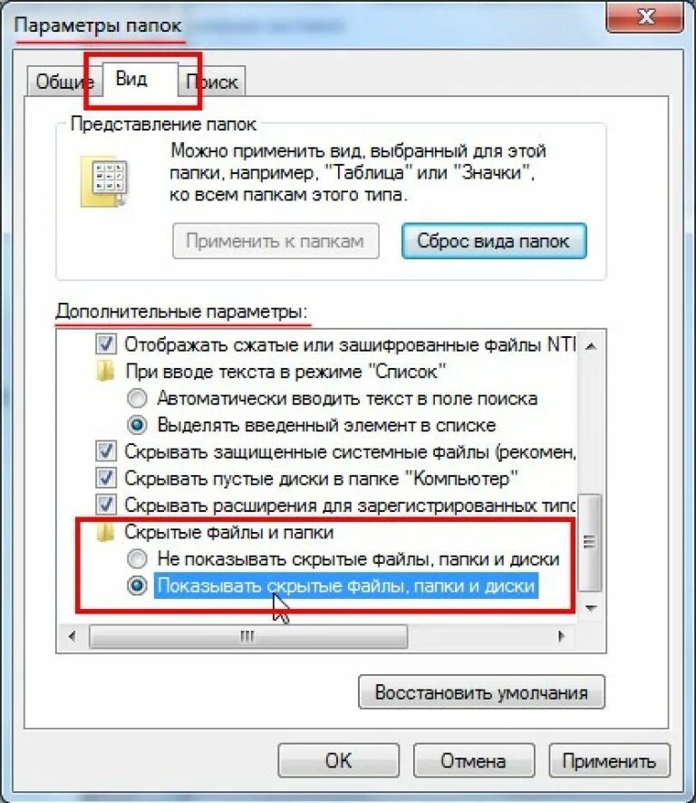 Скрытые папки. Показ скрытых файлов и папок. Открыть скрытые файлы. Windows показать скрытые файлы. Не видит общую папку