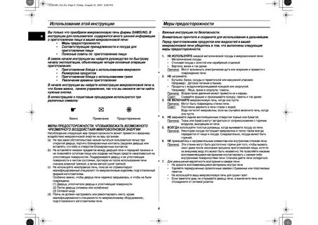 Инструкция по эксплуатации микроволновой печи гриль