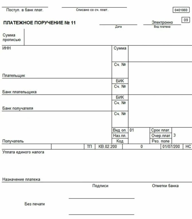 Новая платежка 2024. Платежное поручение образец пустой. Заполнение платежного поручения по оплате счета. Пример заполнения Бланка платежного поручения. Платежное поручение (форма № 0401060).