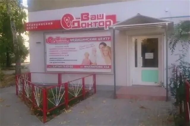 Ваш доктор мичуринск