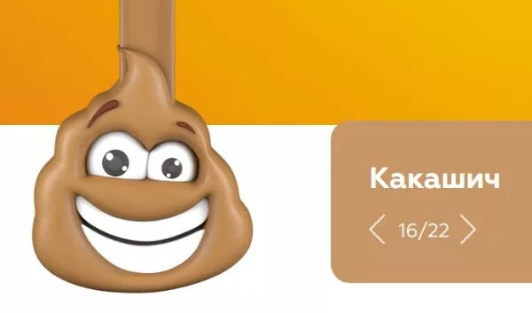 Какашка ля ля ля ля ля