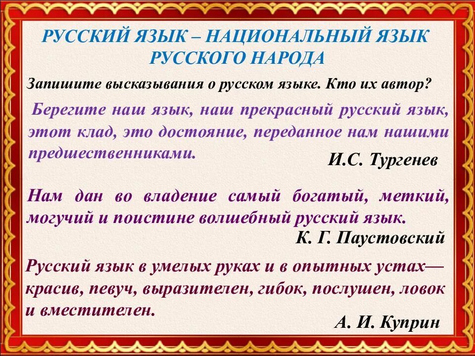 Что значит язык народ. Русский язык. Национальный язык русского народа. Русский язык язык русской нации. Современный русский язык - национальный язык русского народа.