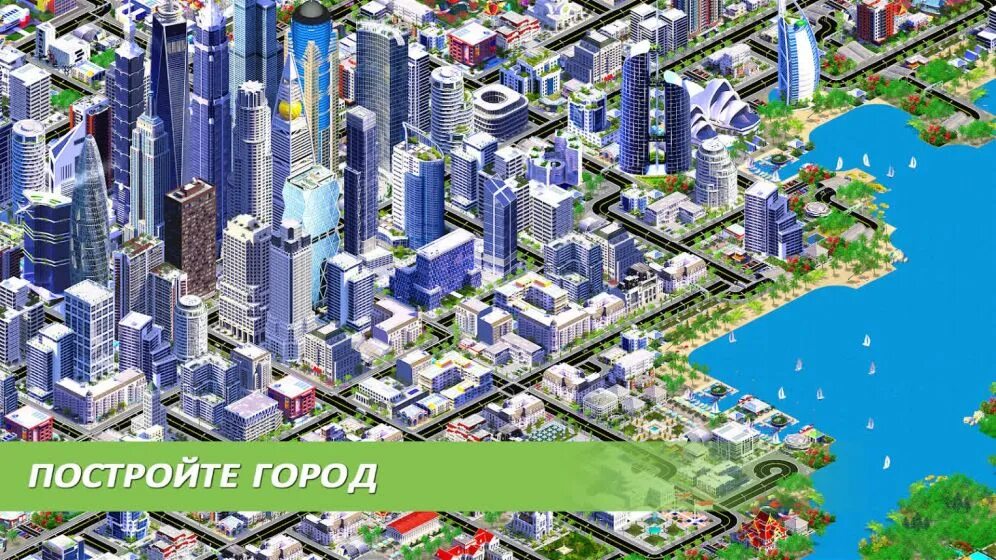 Сити Билдинг игра. Города десигнер Сити. Город в Designer City. Дизайнер Сити