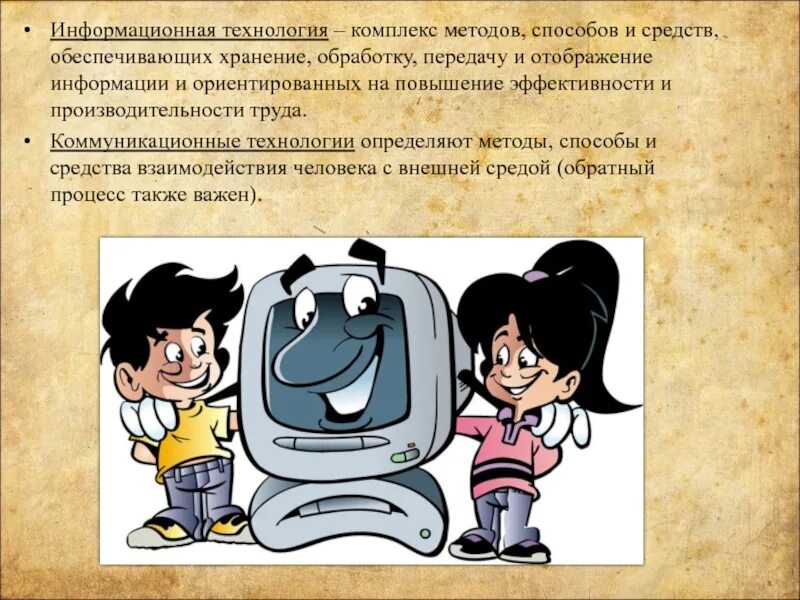 Обеспечивая хранение передачу обработку информации