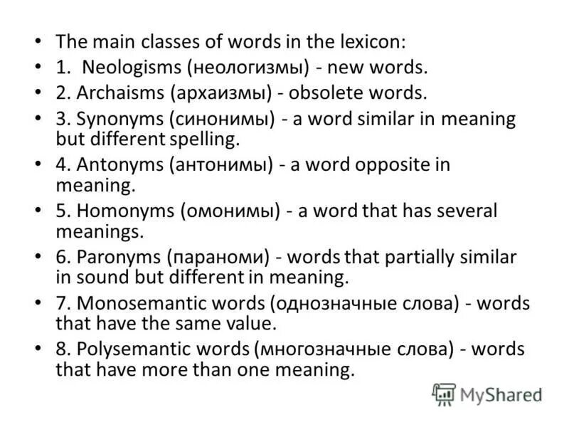 Monosemantic Words. Polysemantic Words примеры. Polysemantic Word is. Obsolescent Words.