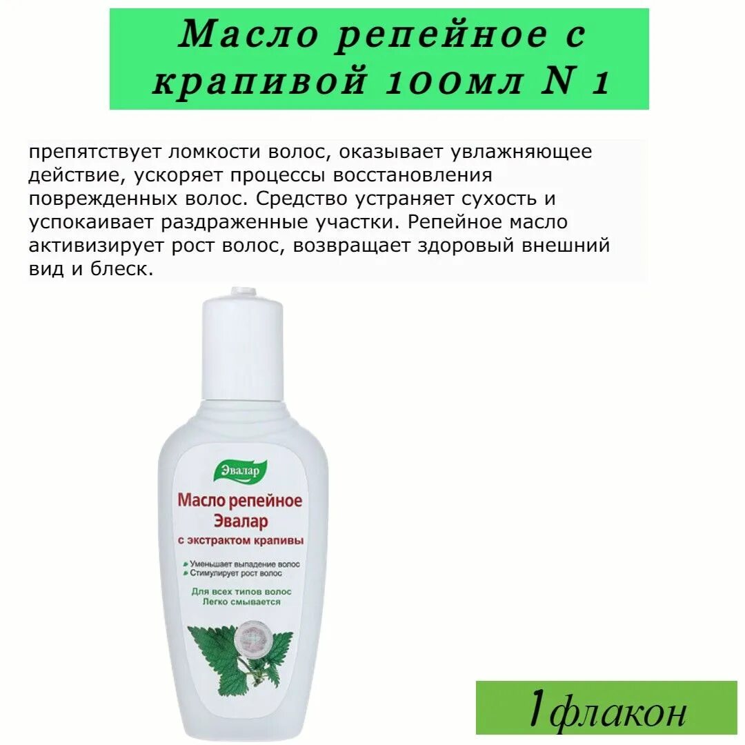 Репейное масло от выпадения волос способ применения. Репейное масло для волос. масло от перхоти. репейное масло спрей. репейное масло фаберлик.
