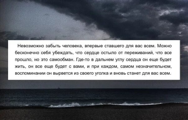 Забыть цитаты. Невозможно забыть человека цитаты. Невозможно забыть человека которого любишь. Человек забыл. Как забыть сказанные слова