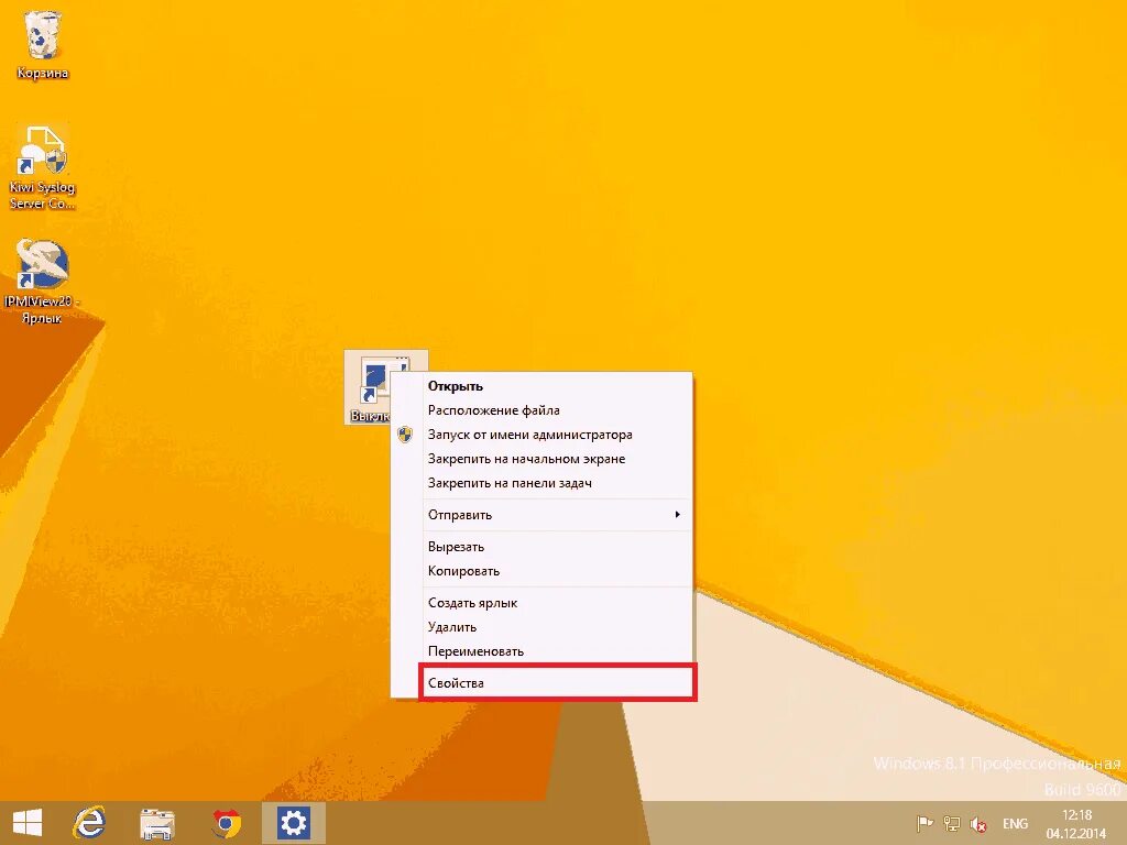 Ярлык перезагрузки windows. Windows 8.1 выключение компьютера. Выключение компьютера на рабочем столе. Windows 8.1 выключать комп. Панель выключения на Windows 8