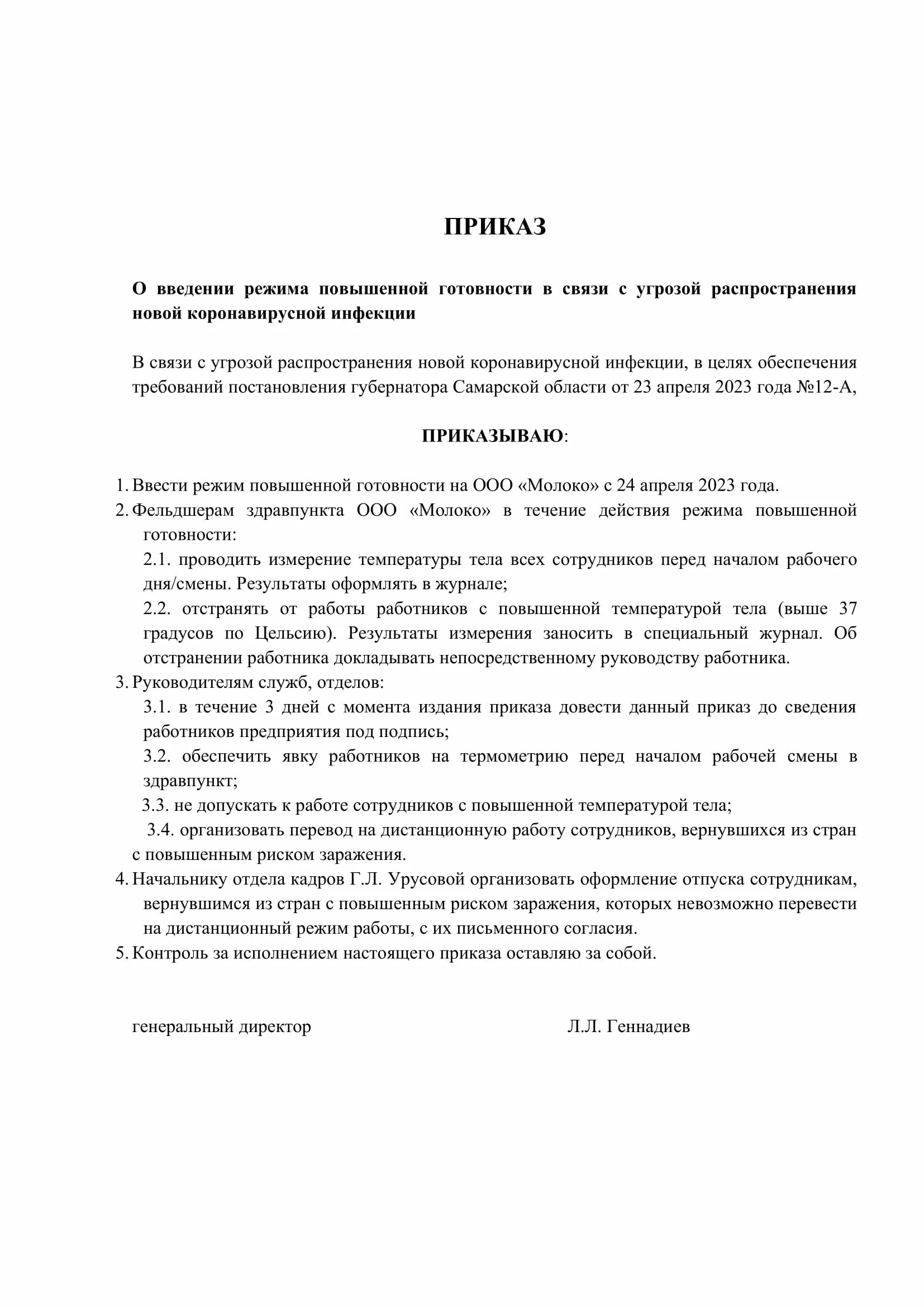 Приказ в организации по профилактике коронавирусной инфекции. Приказ о введении режима повышенной. Приказ о введении режима повышенной. Приказ о введении системы видеонаблюдения. Распоряжение о повышенной готовности.