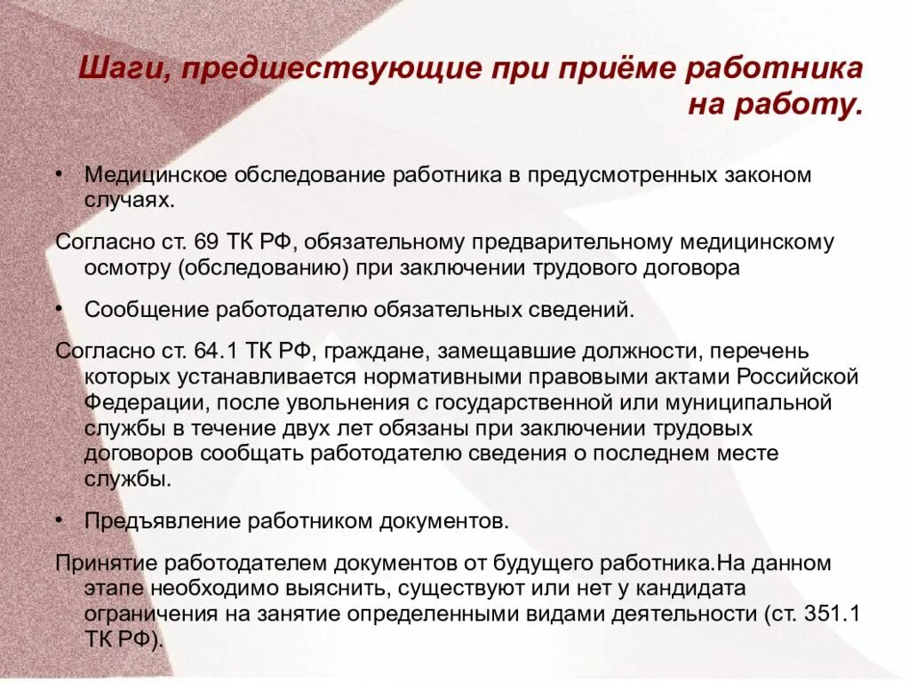 Какую работу дать работнику. Памятка при приеме на работу. памятка о приеме на работу. перечень документов для приема на работу в медицинские учреждения. памятка документов при приеме на работу.