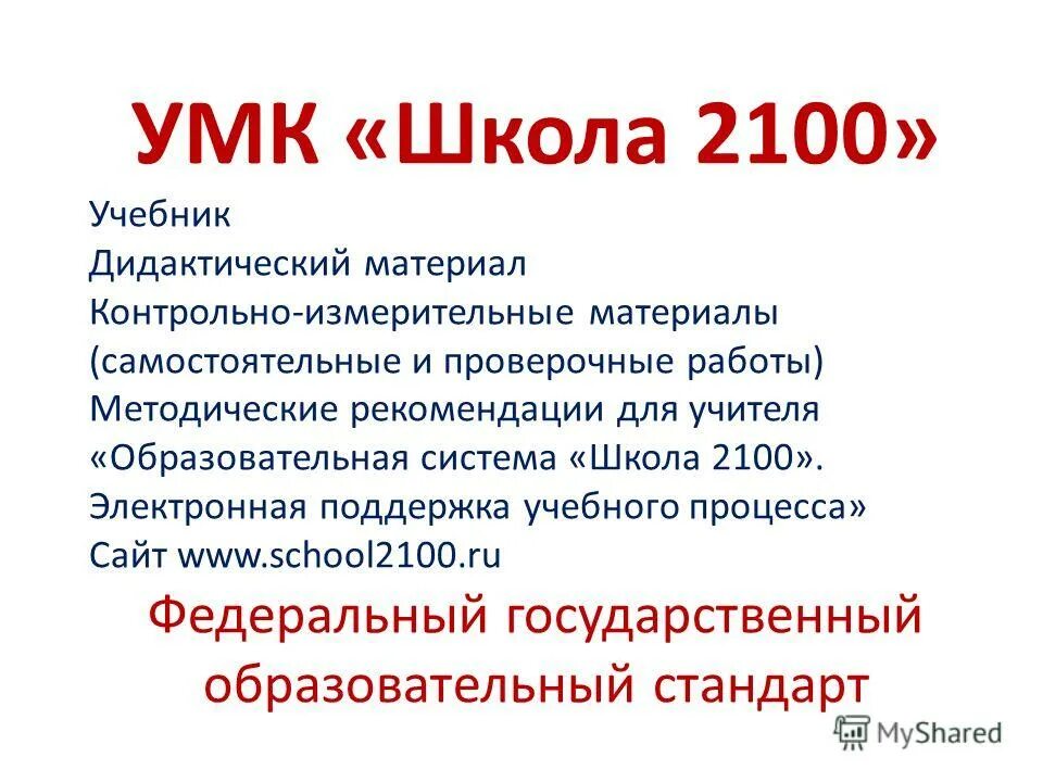 функции умк. умк методы. формы и методы обучения. умк методы. учебно-методический комплекс перспективная начальная школа 21 века.