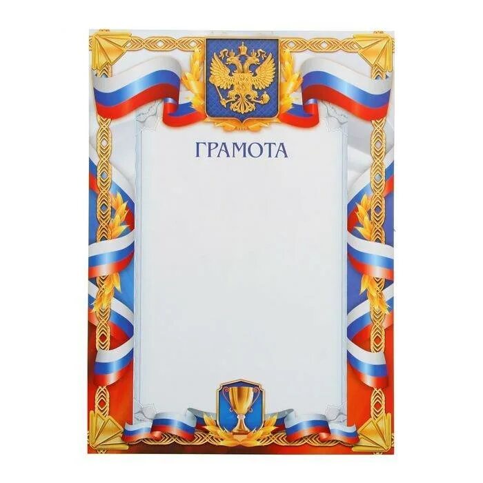 Грамота без текста. Грамота герб. Красная рамка для грамоты. Фон для грамоты с гербом. Грамота герб.