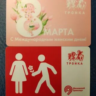 Тройка 8