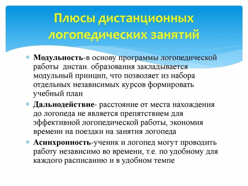 Логопед заочное обучение. Задания логопеда для дистанционной работы. дистанционное обучение логопед. примеры работы логопеда дистанционной работы. выводы из дистанционного обучения логопеда для дошкольников.