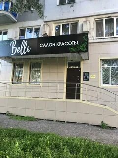 Салон бель