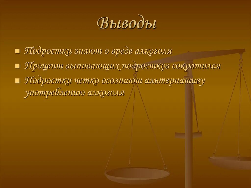 Почему вывод не работает. Заключение алкоголизм.