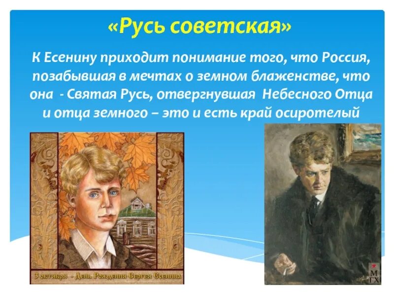 Поэма Русь Советская Есенин. Сборник Русь Советская Есенин. . А. Есенина "Русь Советская". Стихотворение Есенина Русь Советская. Есенин русь стихотворение текст