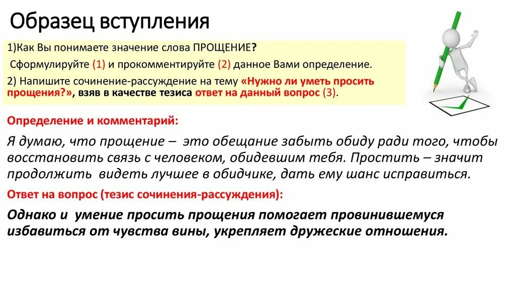 Прощение это сочинение. Сочинение рассуждение на тему прощение. Умение прощать сочинение. Прощение это определение для сочинения. Прощение 9.3 аргументы