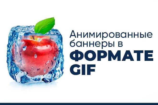 Как сделать анимированный баннер. Анимированный рекламный баннер. анимированный баннер для сайта. рекламные баннеры с анимацией. анимированные баннеры реклама.