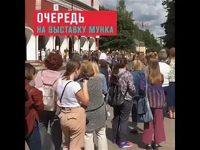 Очередь на выставку