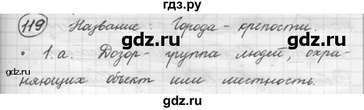 Русский язык 7 класс упражнение 119. Русский язык 7 класс упражнение 92 рыбченкова. Гдз по родному русскому языку 7 класс рыбченкова. 7в класс 119. Русский язык 7 класс упражнения 119