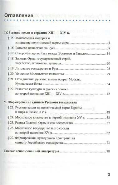 Пересказ учебника истории россии 7 класс. Оглавление история России 6 класс Торкунов 2 часть. Торкунов учебник по истории 9 класс 1 часть содержание. Оглавление учебника истории России 9 класс Торкунов. Содержание учебника истории России 9 класс 1 часть.