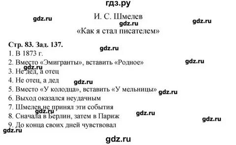 Литература рабочая тетрадь 4 класс стр 87
