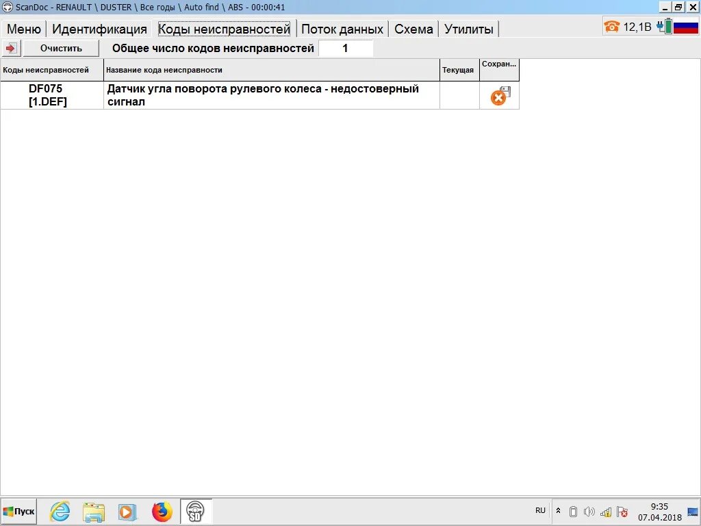 2 75 ошибка. Df017 ошибка рено дастер. df1012 ошибка рено дастер. df504 ошибка рено дастер. ошибка df569 рено дастер.