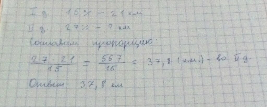 В первый день прошел три седьмых. Путешественник в первый день прошел 15 процентов всего пути. Путешественник в 1 день прошел 15 процентов всего пути во второй день 2/7. Феанор прошел в первый день своего пути 20 % запланированного маршрута. В оригинале ширина фотографии 5 см а в увеличенной копии 10 см.