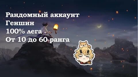 60 ранг геншин