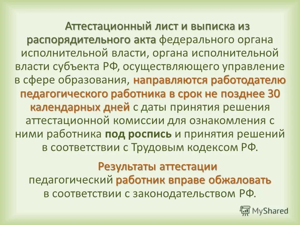 В течении 60 календарных дней. Следующее число месяца. Не позднее 30 календарных. Не позднее 30 календарных. Тридцати календарных дней.
