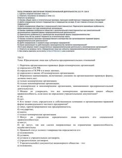 Тест юридические лица с ответами