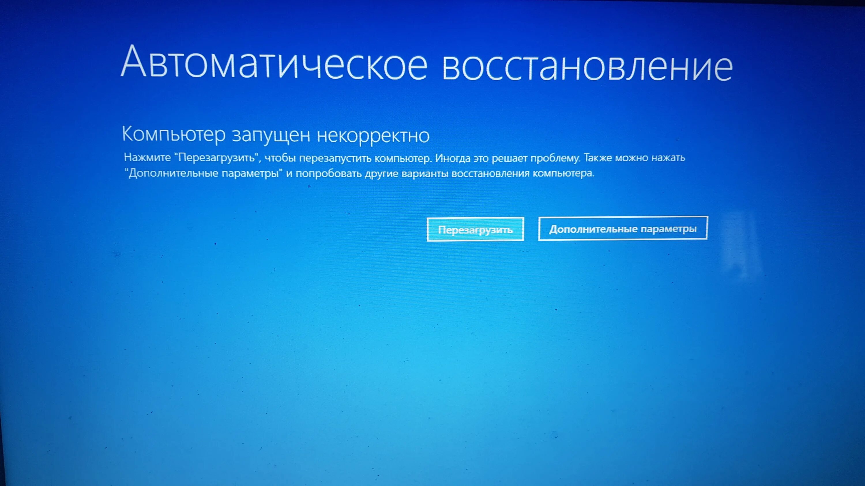 Экран восстановления виндовс 10. Компьютер запущен некорректно. Автоматическое восстановление компьютер запущен некорректно. Компьютер запустился некорректно.