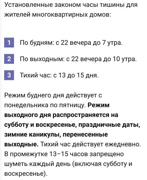 Время шума в выходные дни