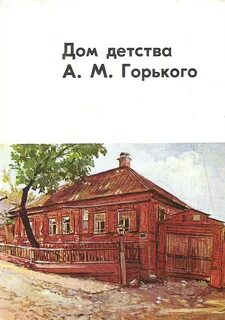 Домашняя детство