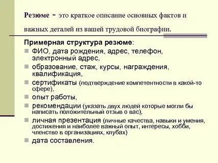 Социальное резюме