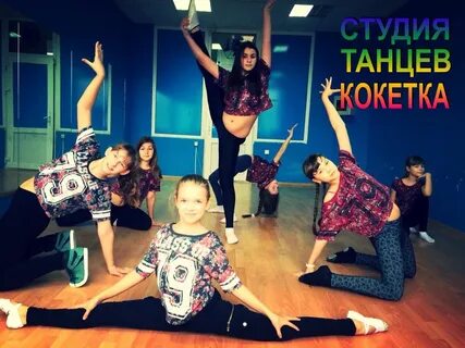 Танцы в новороссийске