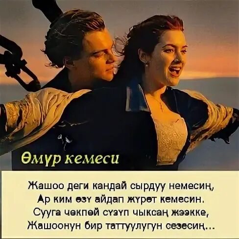 Өмүр өмүр өмүр бир келет