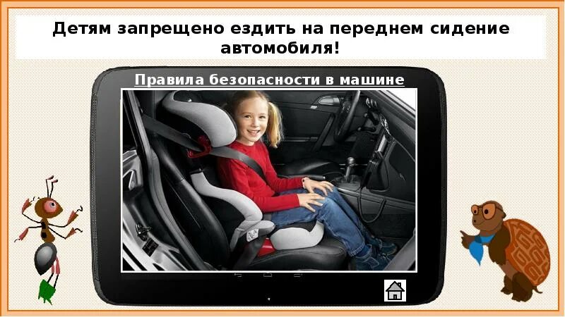 Безопасность автомобиля. Правила безопасности в автомобиле и поезде. Правила поведения в автомобиле окружающий мир. Правила безопасности в автомобиле 1 класс окружающий мир.