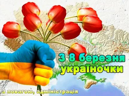 Березня с украинского