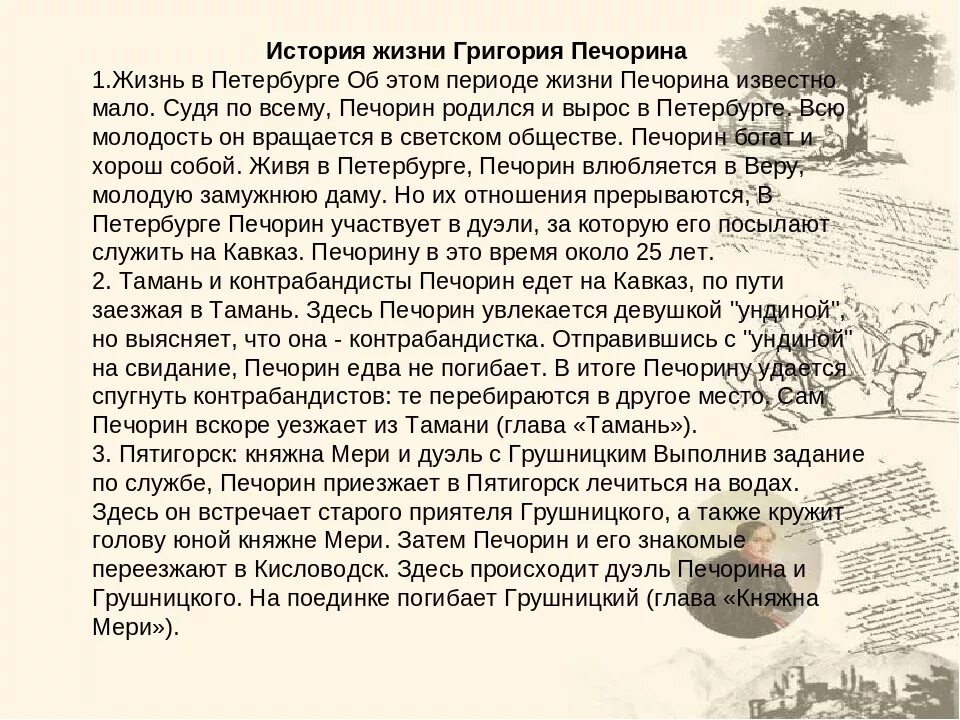 Жизнь и судьба Печорина кратко. Сочинение натему Печёрин. Краткая жизнь Печорина. Жизнь Печорина кратко.