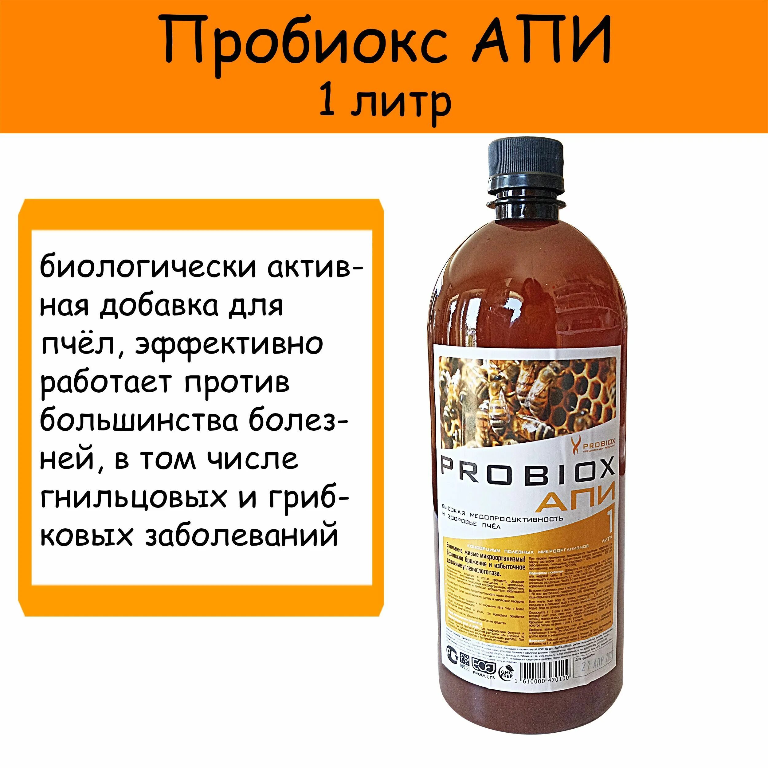 Probiox extra. Пробиокс. probiox апи. пробиокс для пчел. пробиокс синбиотик.
