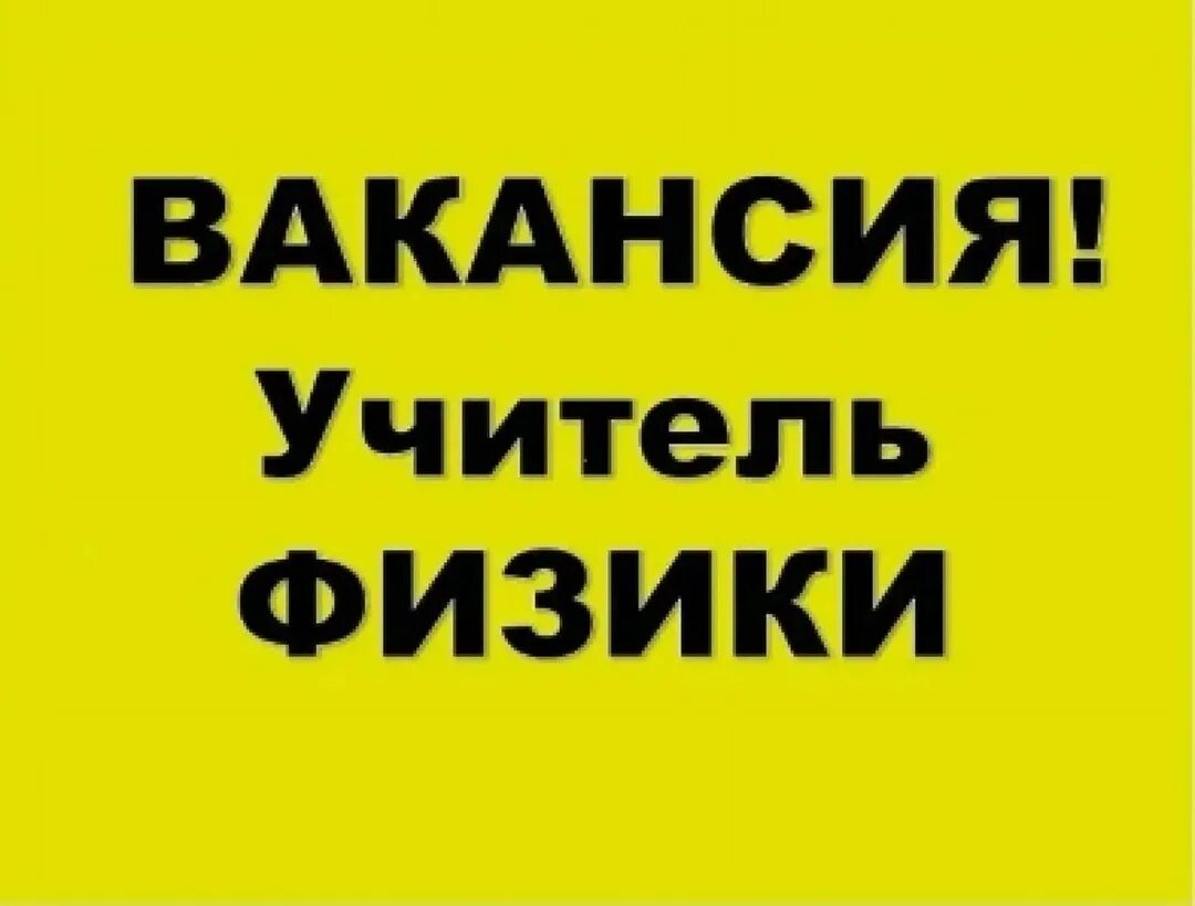 Филиал краснознаменского колледжа. Реклама егэ. Вакансия учителя в железнодорожном. Требуется педагог английского языка. Вакансия учителя в железнодорожном.