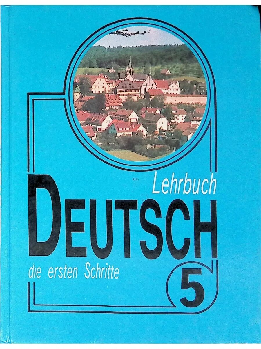 Немецкая книга 5 класс