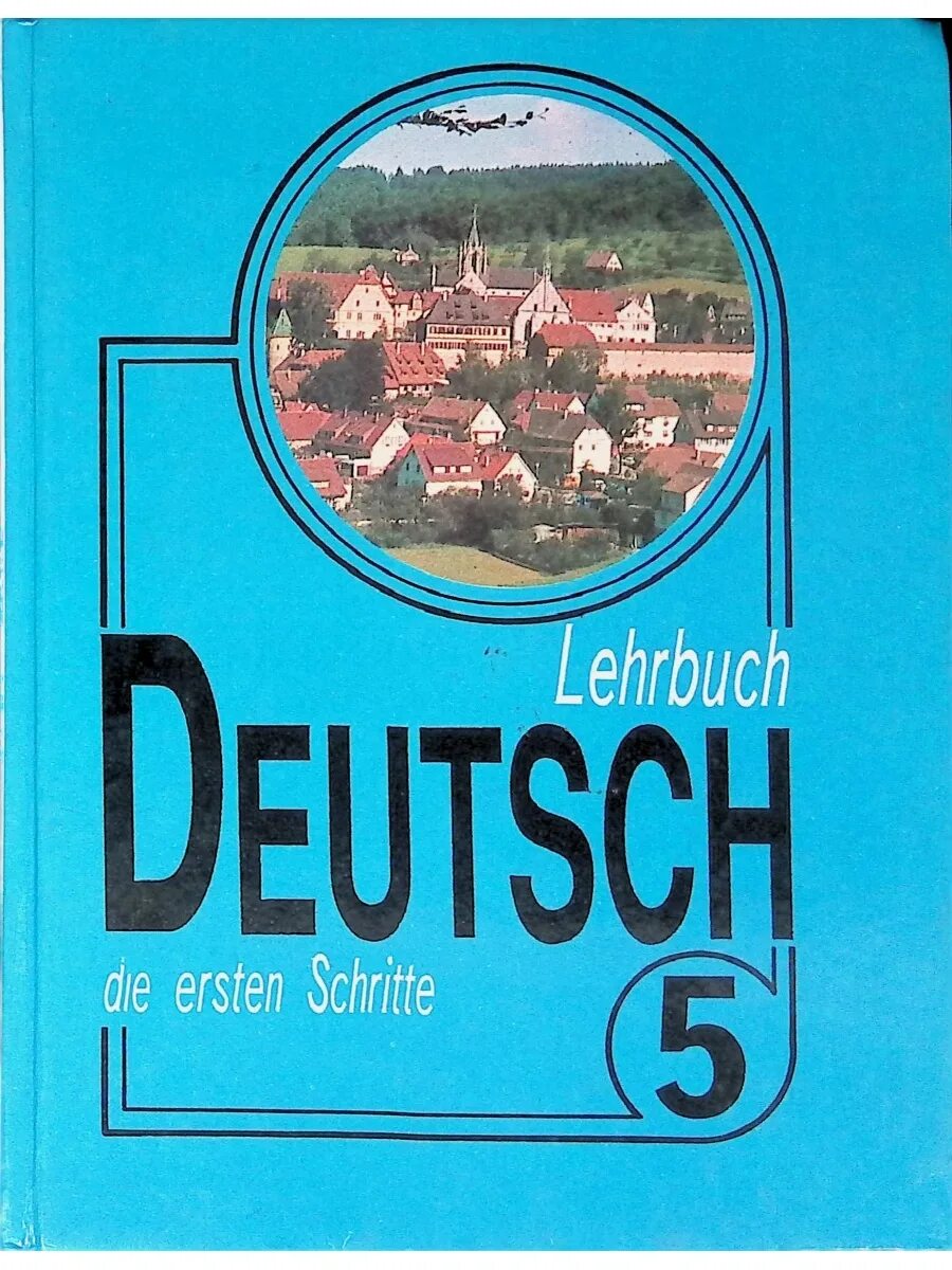 Учебник немецкого языка. Учебник по немецкому 5 класс. Учебники по немецкому старые. Книги на немецком языке.